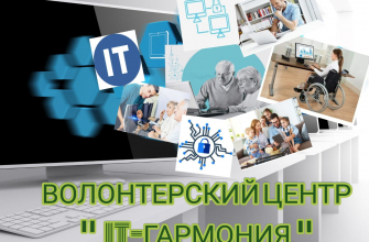 Открытие волонтерского IT-центра на базе колледжа